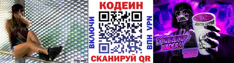 Codein напиток Lean (лин) Николаевск-на-Амуре